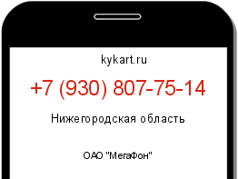 Информация о номере телефона +7 (930) 807-75-14: регион, оператор