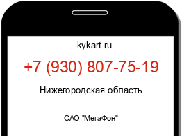 Информация о номере телефона +7 (930) 807-75-19: регион, оператор