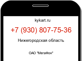 Информация о номере телефона +7 (930) 807-75-36: регион, оператор