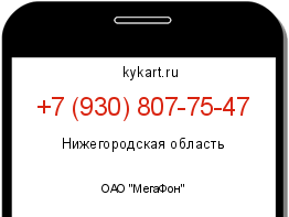 Информация о номере телефона +7 (930) 807-75-47: регион, оператор