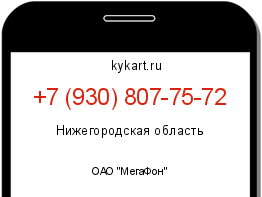 Информация о номере телефона +7 (930) 807-75-72: регион, оператор