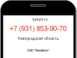 Информация о номере телефона +7 (931) 853-90-70: регион, оператор