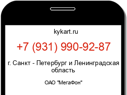 Информация о номере телефона +7 (931) 990-92-87: регион, оператор