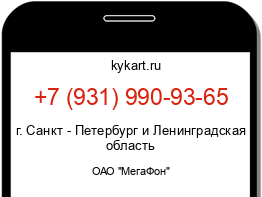 Информация о номере телефона +7 (931) 990-93-65: регион, оператор