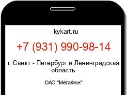 Информация о номере телефона +7 (931) 990-98-14: регион, оператор