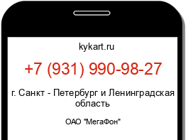 Информация о номере телефона +7 (931) 990-98-27: регион, оператор