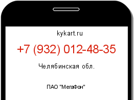 Информация о номере телефона +7 (932) 012-48-35: регион, оператор