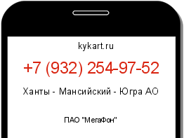 Информация о номере телефона +7 (932) 254-97-52: регион, оператор