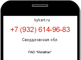 Информация о номере телефона +7 (932) 614-96-83: регион, оператор