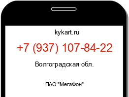 Информация о номере телефона +7 (937) 107-84-22: регион, оператор