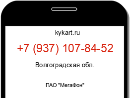 Информация о номере телефона +7 (937) 107-84-52: регион, оператор