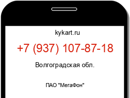 Информация о номере телефона +7 (937) 107-87-18: регион, оператор
