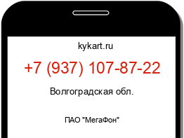 Информация о номере телефона +7 (937) 107-87-22: регион, оператор