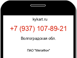 Информация о номере телефона +7 (937) 107-89-21: регион, оператор