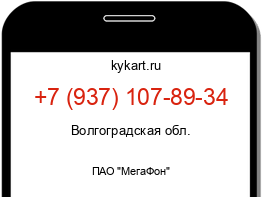 Информация о номере телефона +7 (937) 107-89-34: регион, оператор