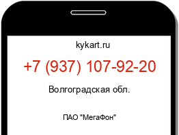Информация о номере телефона +7 (937) 107-92-20: регион, оператор