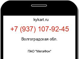 Информация о номере телефона +7 (937) 107-92-45: регион, оператор