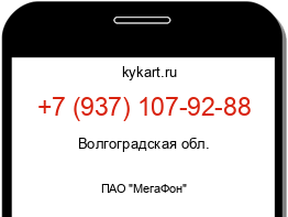 Информация о номере телефона +7 (937) 107-92-88: регион, оператор