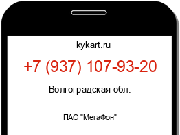 Информация о номере телефона +7 (937) 107-93-20: регион, оператор