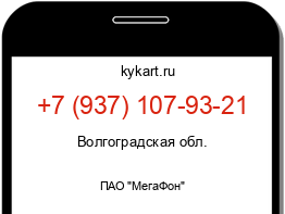Информация о номере телефона +7 (937) 107-93-21: регион, оператор