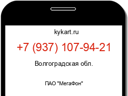 Информация о номере телефона +7 (937) 107-94-21: регион, оператор