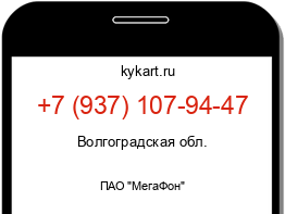 Информация о номере телефона +7 (937) 107-94-47: регион, оператор