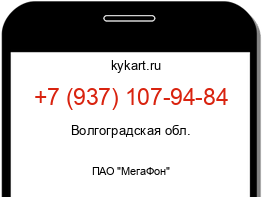 Информация о номере телефона +7 (937) 107-94-84: регион, оператор