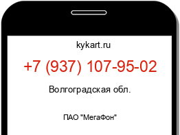 Информация о номере телефона +7 (937) 107-95-02: регион, оператор
