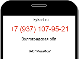 Информация о номере телефона +7 (937) 107-95-21: регион, оператор