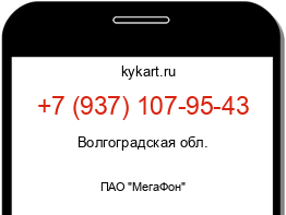 Информация о номере телефона +7 (937) 107-95-43: регион, оператор