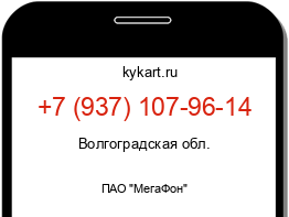 Информация о номере телефона +7 (937) 107-96-14: регион, оператор