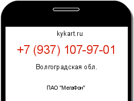 Информация о номере телефона +7 (937) 107-97-01: регион, оператор