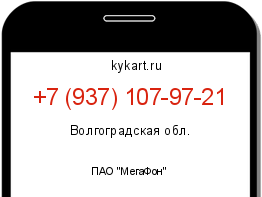 Информация о номере телефона +7 (937) 107-97-21: регион, оператор