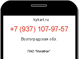Информация о номере телефона +7 (937) 107-97-57: регион, оператор
