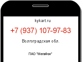 Информация о номере телефона +7 (937) 107-97-83: регион, оператор
