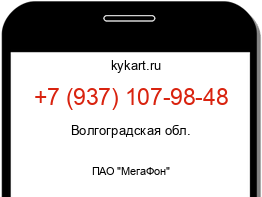 Информация о номере телефона +7 (937) 107-98-48: регион, оператор