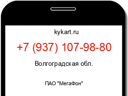 Информация о номере телефона +7 (937) 107-98-80: регион, оператор