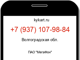 Информация о номере телефона +7 (937) 107-98-84: регион, оператор