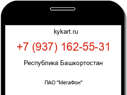 Информация о номере телефона +7 (937) 162-55-31: регион, оператор