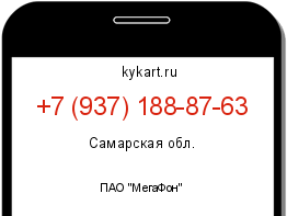 Информация о номере телефона +7 (937) 188-87-63: регион, оператор
