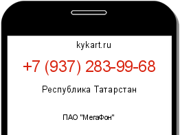 Информация о номере телефона +7 (937) 283-99-68: регион, оператор