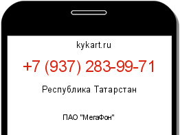 Информация о номере телефона +7 (937) 283-99-71: регион, оператор