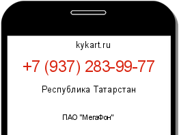Информация о номере телефона +7 (937) 283-99-77: регион, оператор