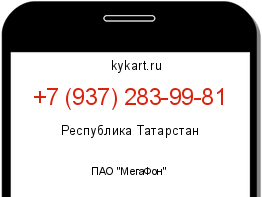 Информация о номере телефона +7 (937) 283-99-81: регион, оператор