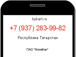 Информация о номере телефона +7 (937) 283-99-82: регион, оператор