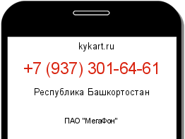 Информация о номере телефона +7 (937) 301-64-61: регион, оператор