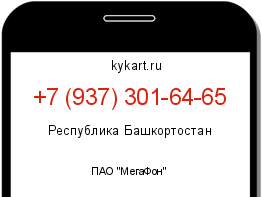 Информация о номере телефона +7 (937) 301-64-65: регион, оператор