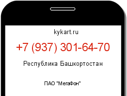 Информация о номере телефона +7 (937) 301-64-70: регион, оператор