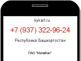 Информация о номере телефона +7 (937) 322-96-24: регион, оператор