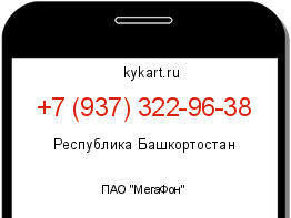 Информация о номере телефона +7 (937) 322-96-38: регион, оператор